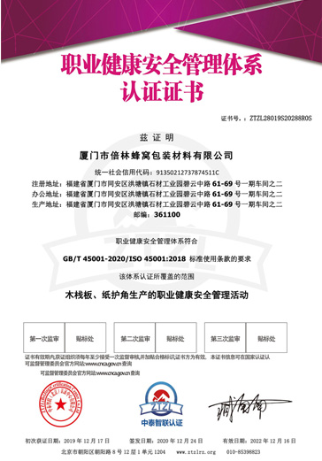 職業(yè)健康安全管理體系認證證書